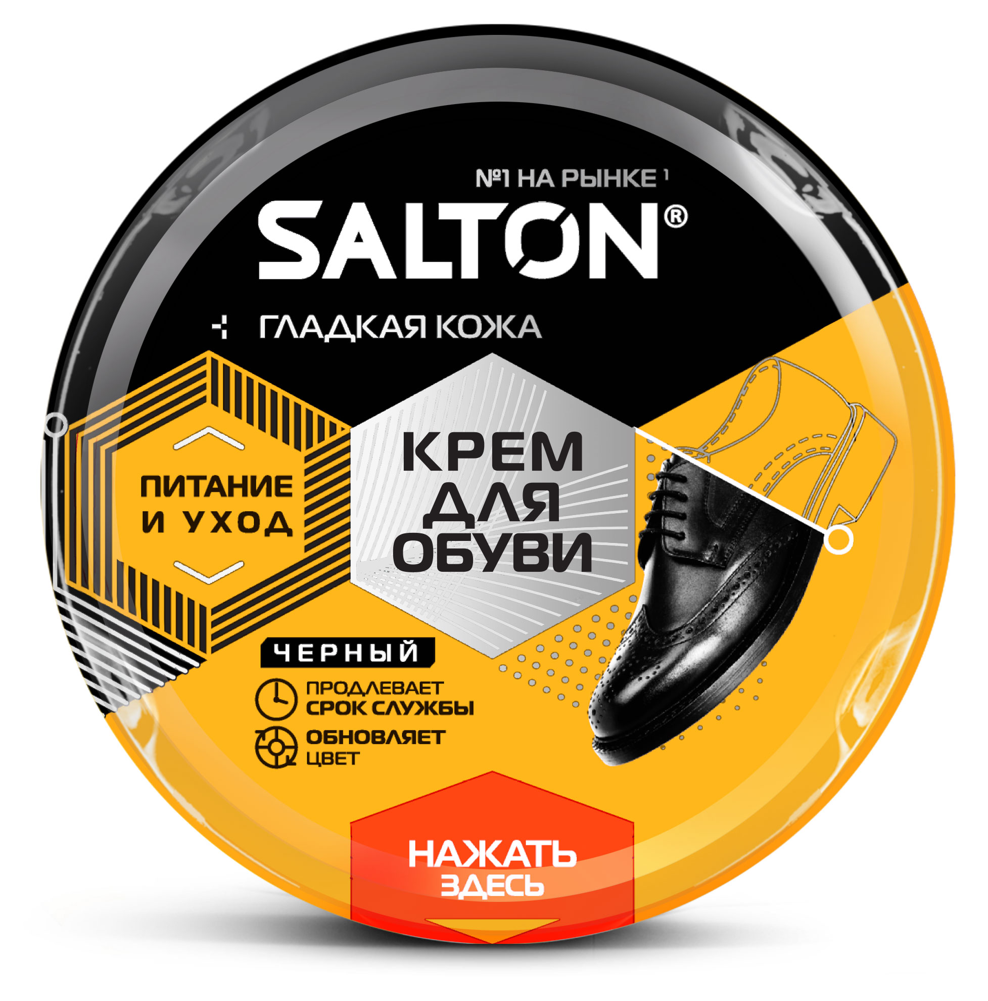 Изображение товара Крем для обуви Salton Standart черный, 50 г
