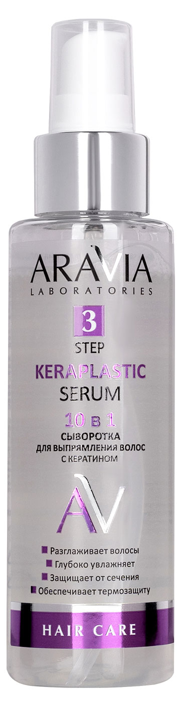 

Сыворотка для выпрямления волос ARAVIA Laboratories Keraplastic Serum 10 в 1 с кератином, 110 мл