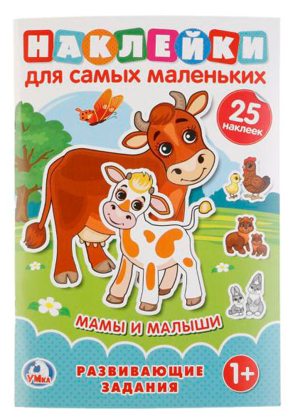 

Книга с наклейками для самых маленьких, Рыкунова Е.