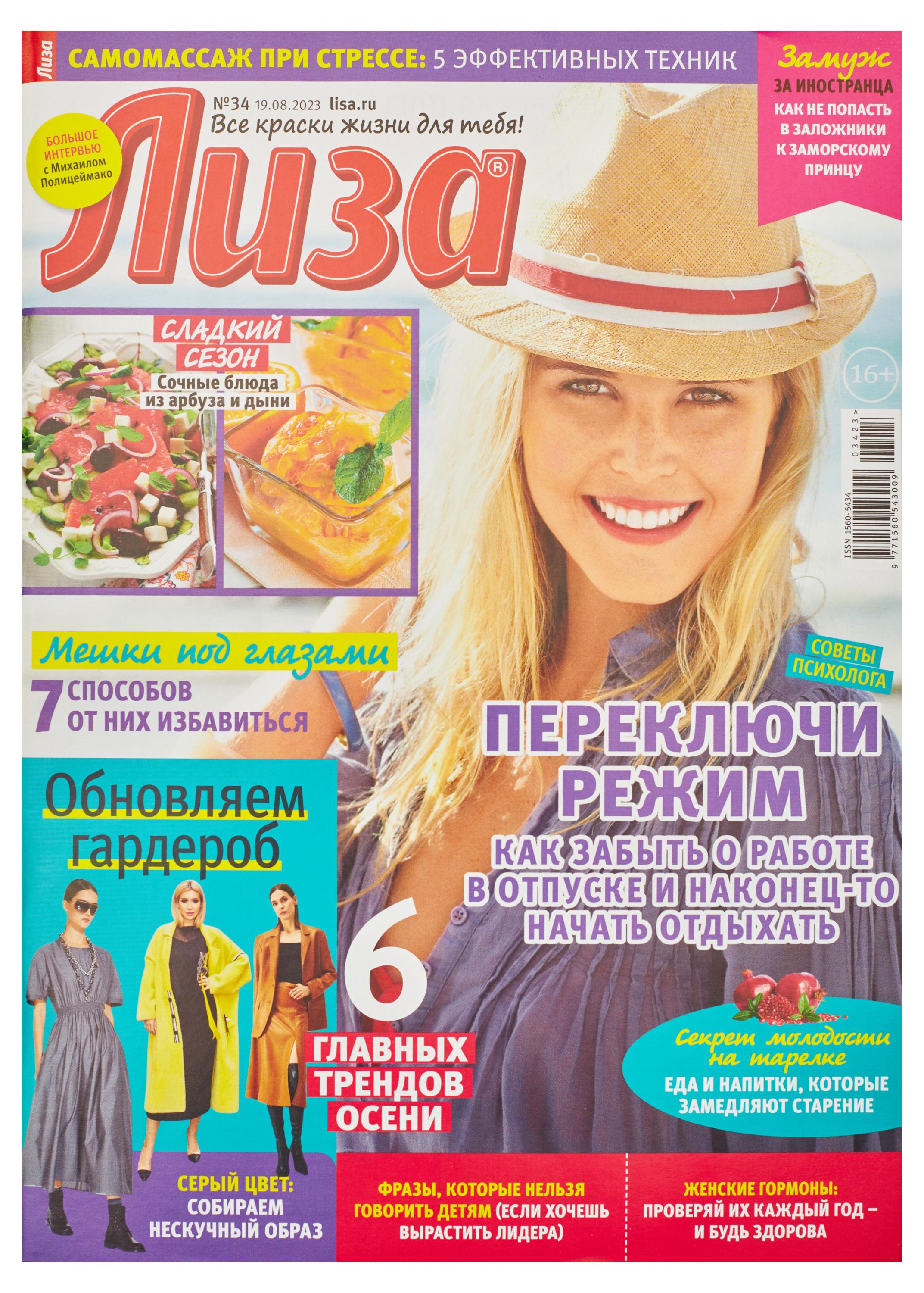 

Журнал Лиза