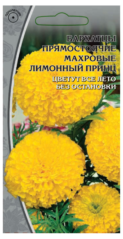 

Семена Ваше хозяйство Бархатцы Лимонный принц, 0,5 г