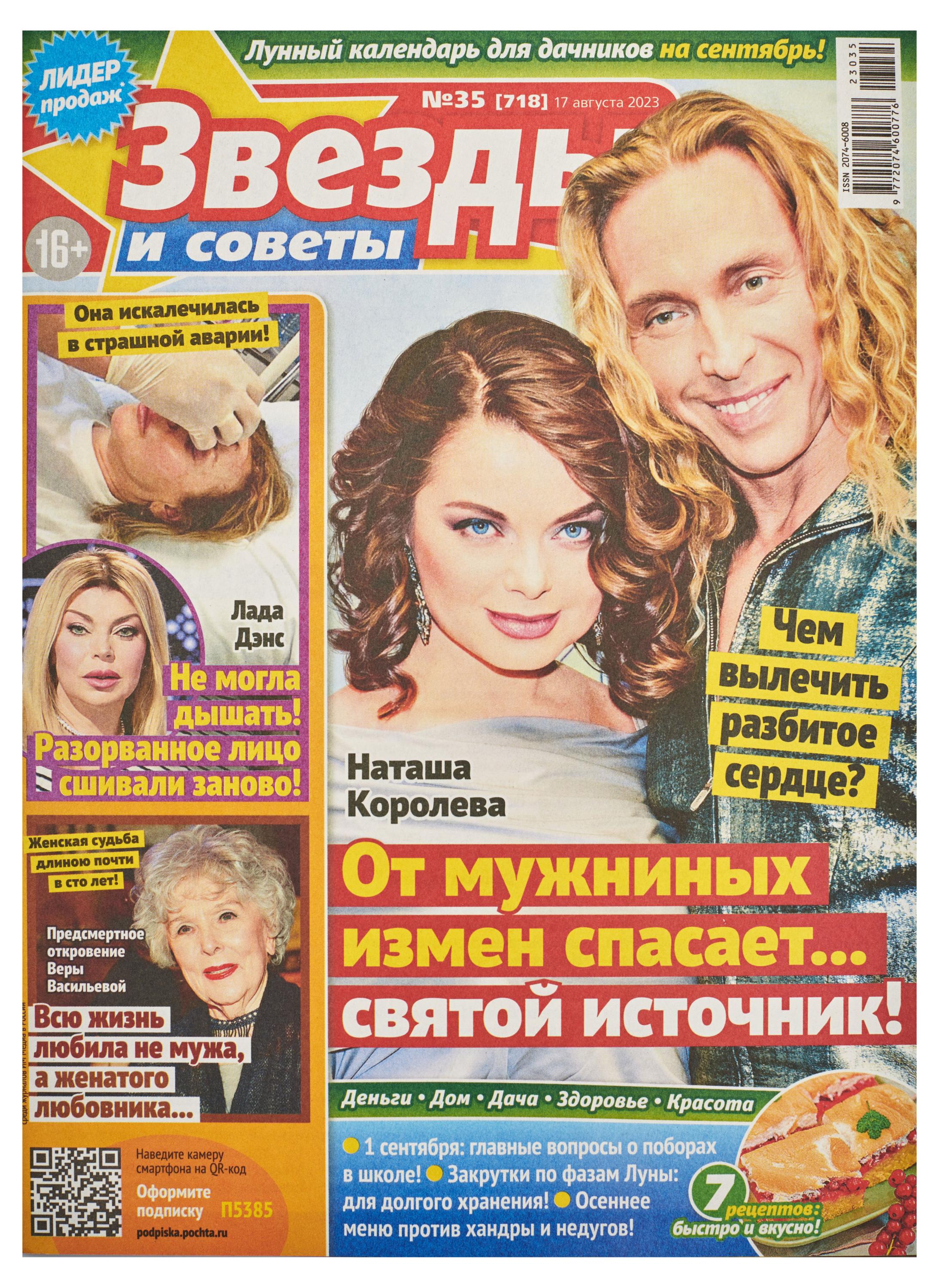 

Журнал Звезды и советы