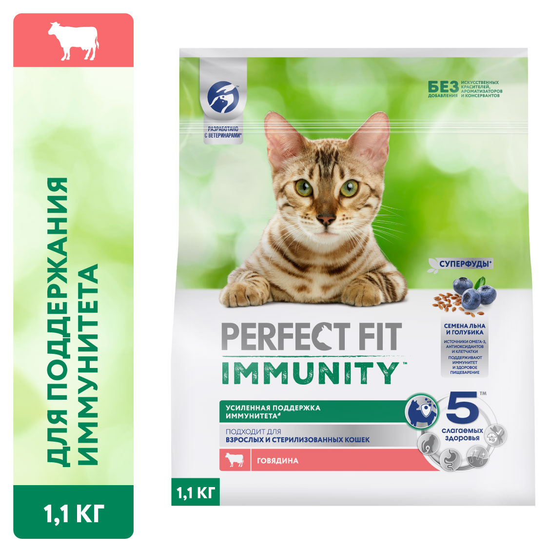 

Сухой корм для иммунитета кошек PERFECT FIT Immunity говядина семена льна голубика, 1,1 кг
