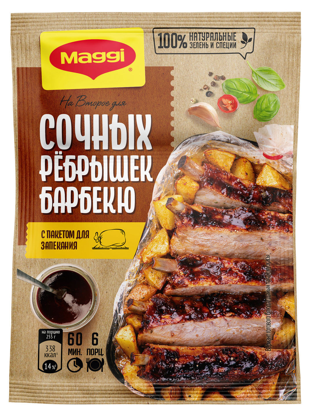 

Смесь сухая MAGGI На второе для приготовления сочных ребрышек барбекю, 30 г