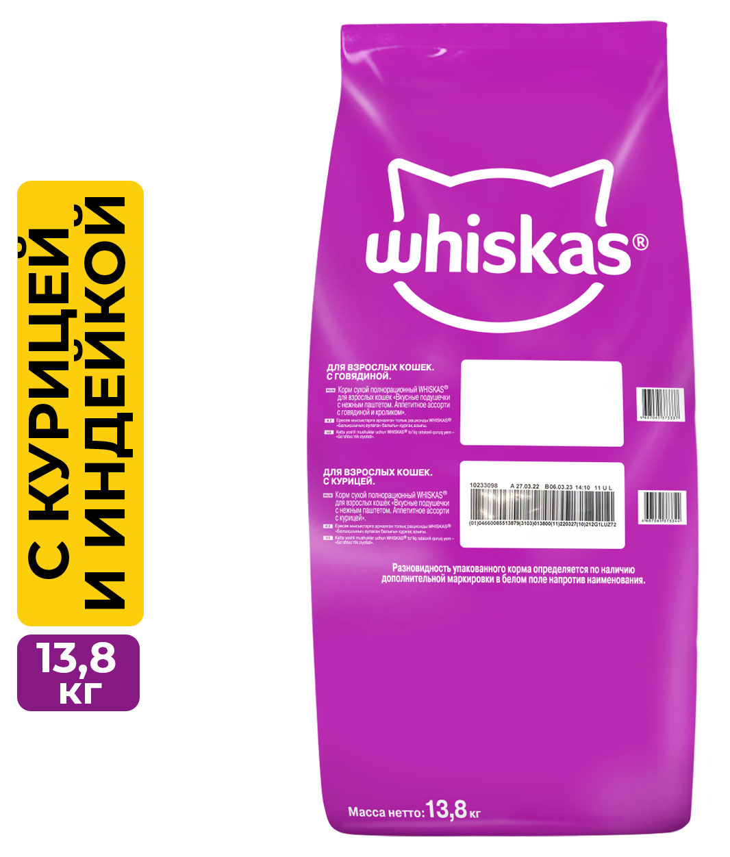 

Сухой для кошек для взрослых кошек Whiskas с курицей и индейкой, 13,8 кг