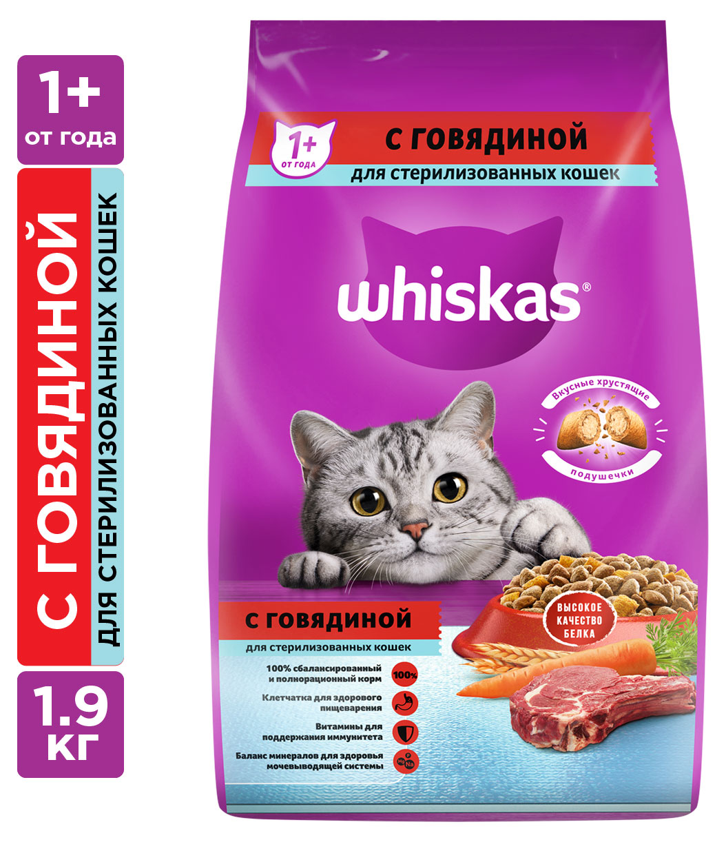 

Сухой корм для стерилизованных кошек Whiskas с говядиной и вкусными подушечками, 1,9 кг