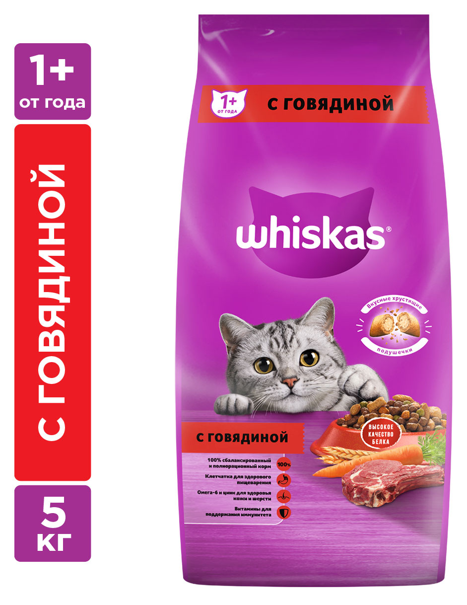 

Сухой корм для кошек Whiskas Вкусные подушечки с нежным паштетом, с говядиной, 5 кг