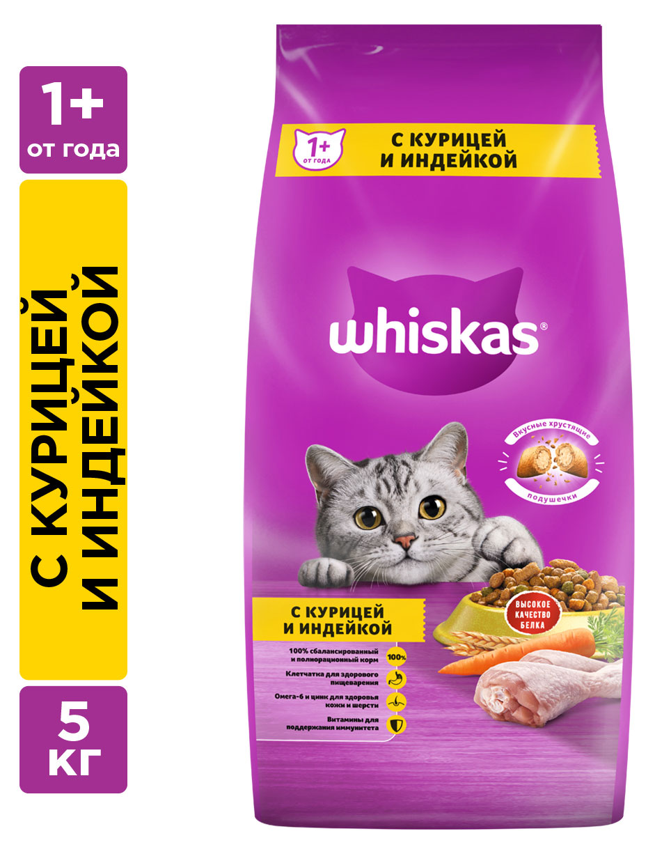 

Сухой корм для кошек Whiskas Подушечки с паштетом Ассорти с курицей и индейкой, 5 кг