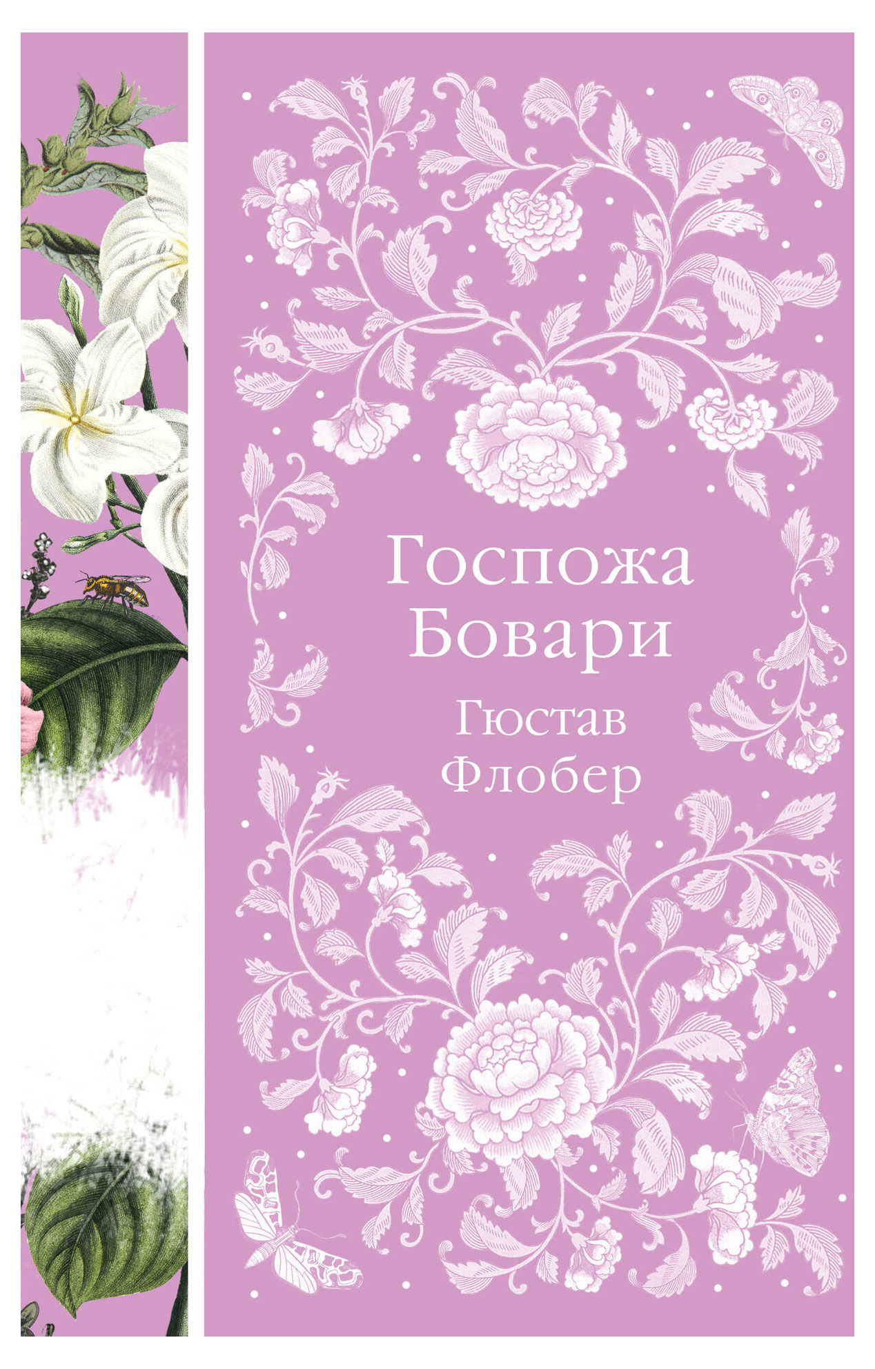 

Госпожа Бовари, Флобер Г.