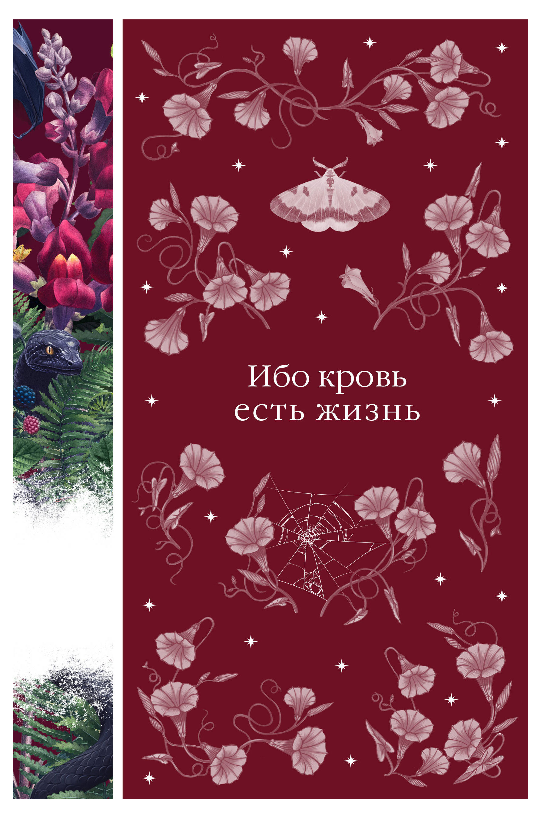 

Ибо кровь есть жизнь, Полидори Д.У., Нисбет Э., Захер-Мазох Л.