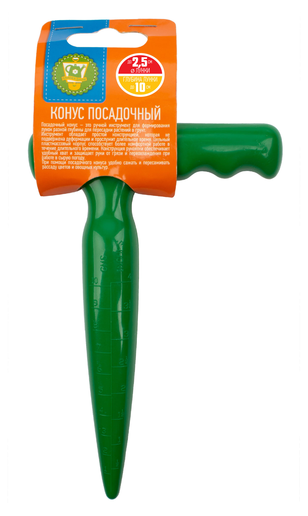 

Конус посадочный Garden Show, 17х11х2 см