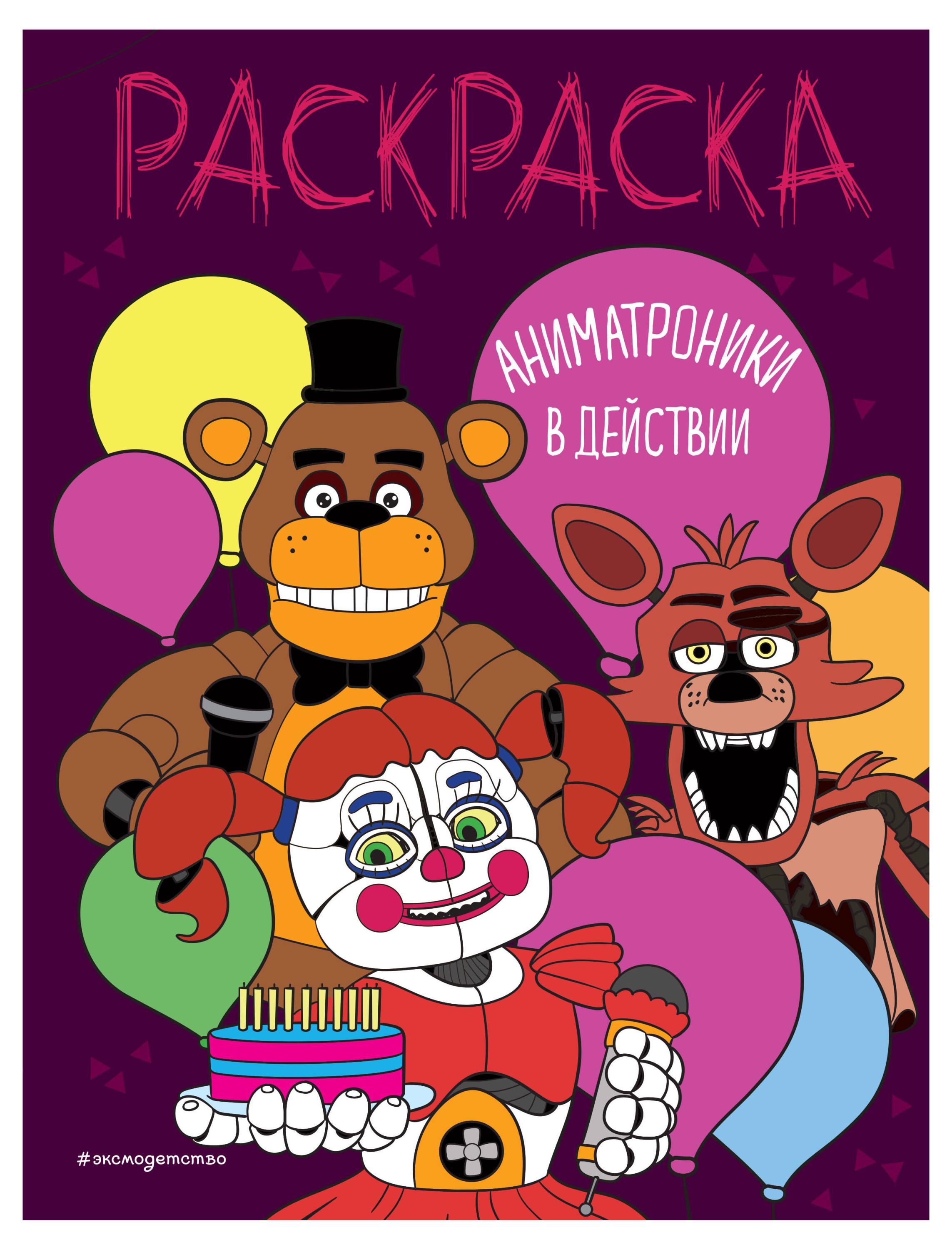

Раскраска