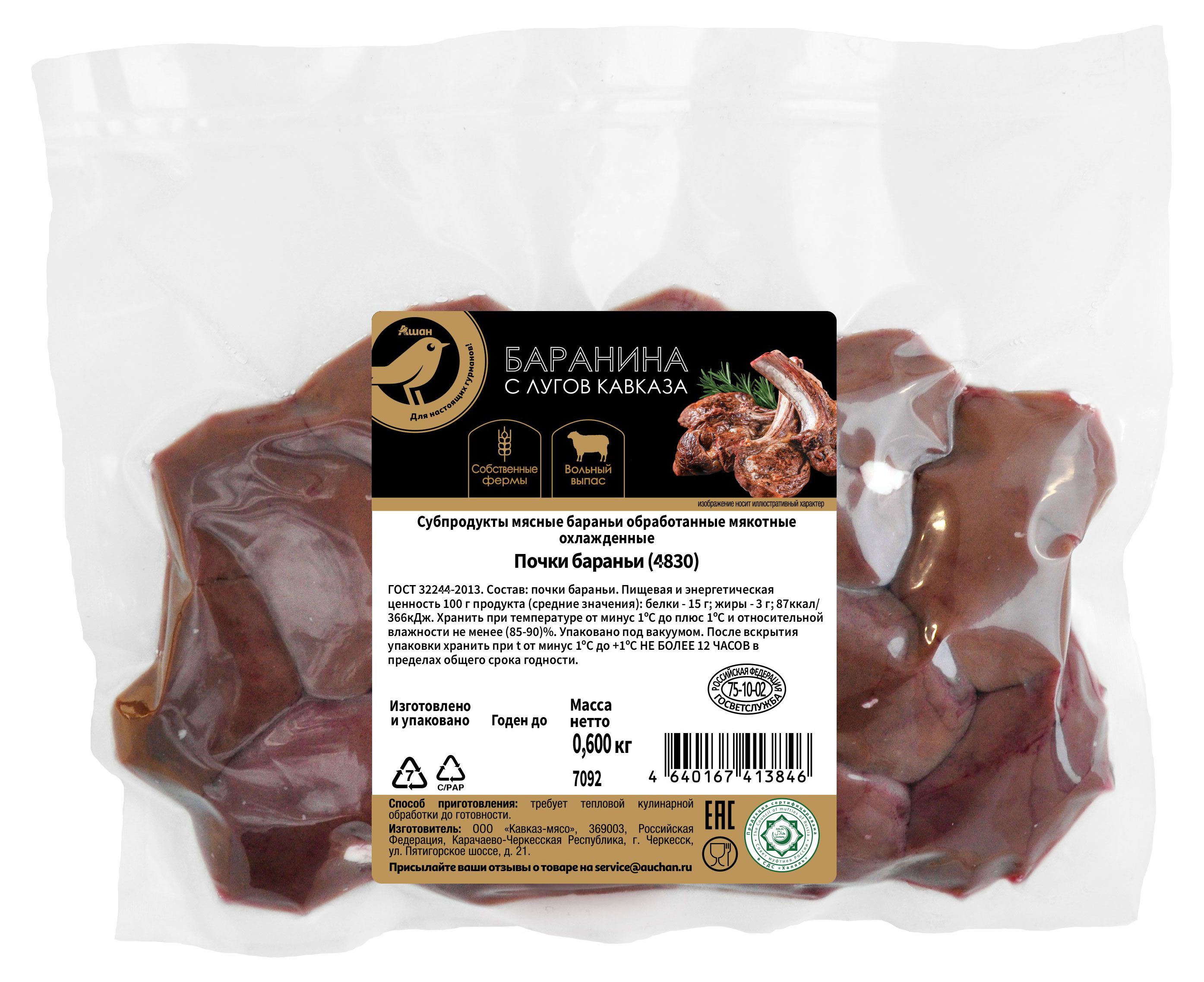 

Почки бараньи АШАН Золотая птица охлажденные, 600 г
