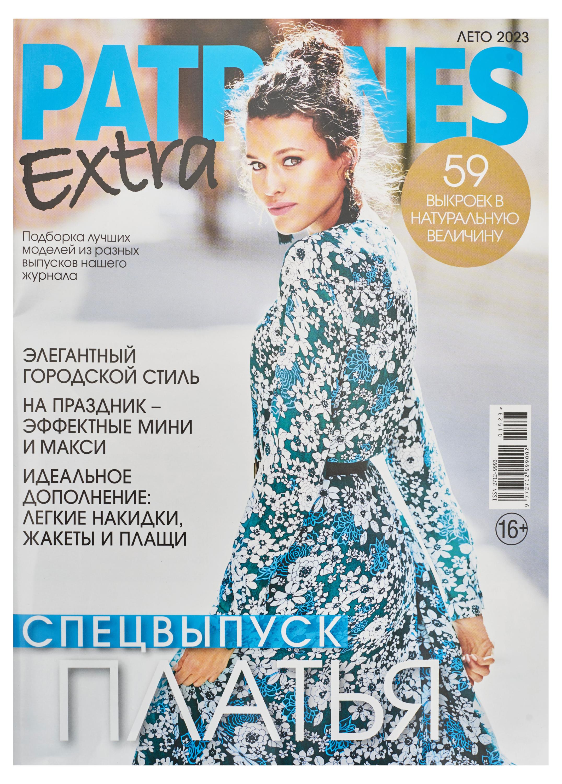 

Журнал Patrones