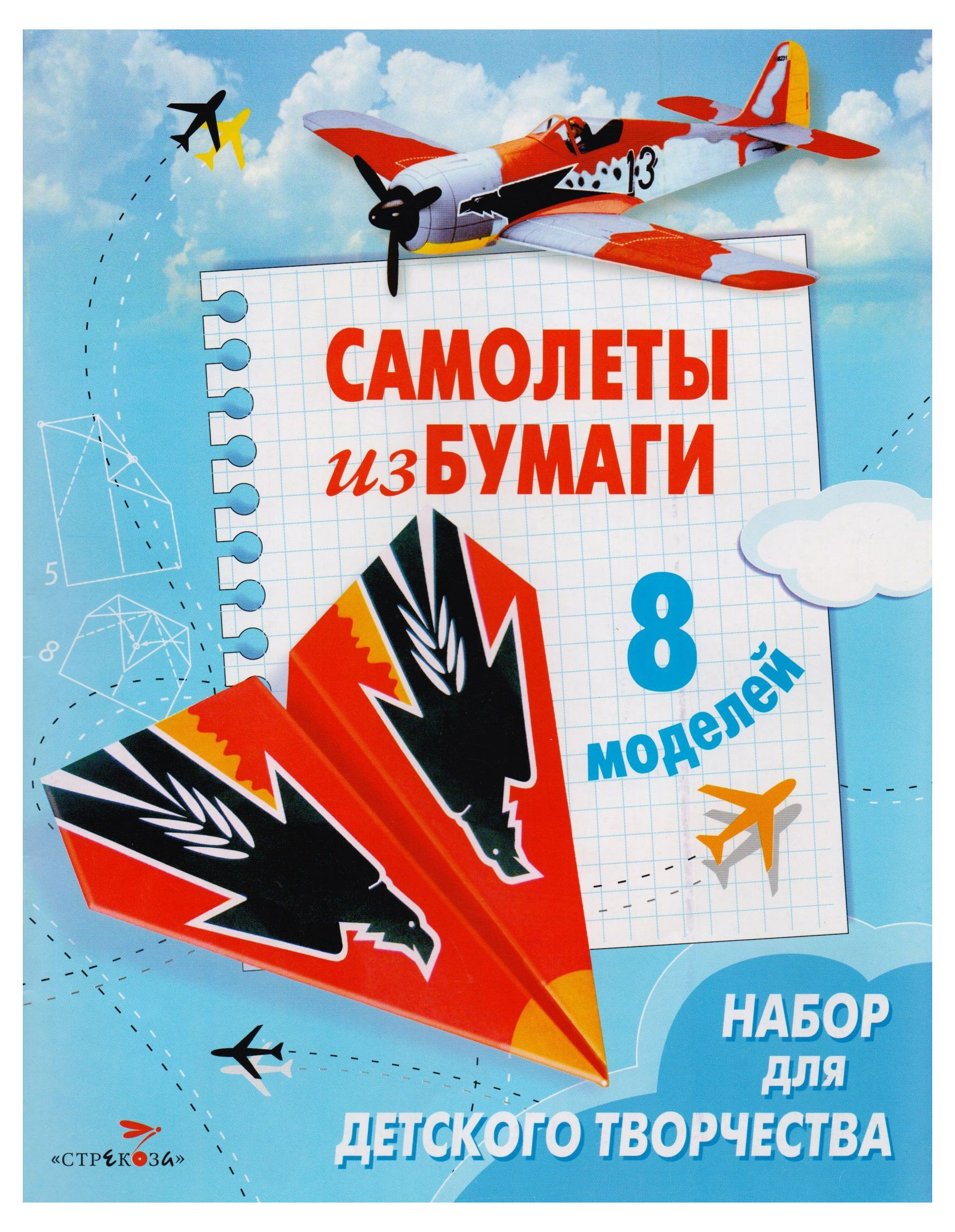 

Самолеты из бумаги, Позина Е.