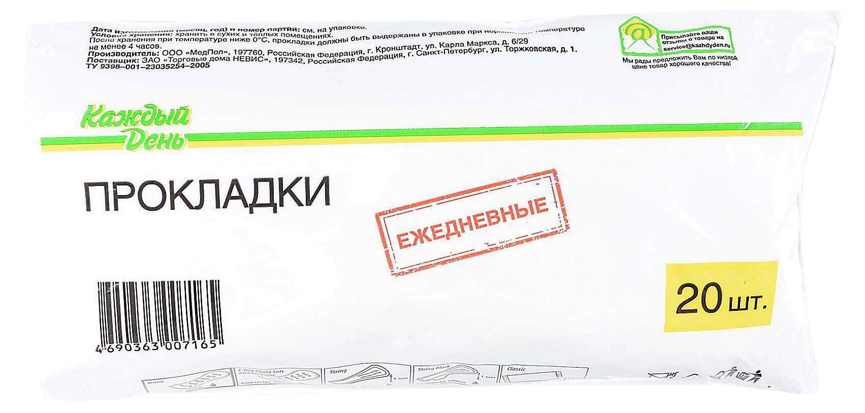 

Прокладки ежедневные Каждый день, 20 шт
