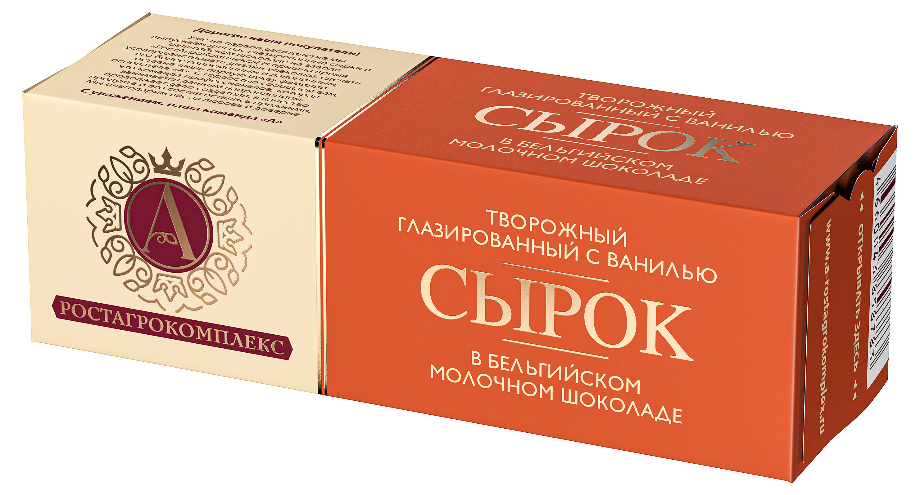

Сырок творожный А.Ростагрокомплекс в молочном шоколаде с ванилью 26% БЗМЖ, 50 г