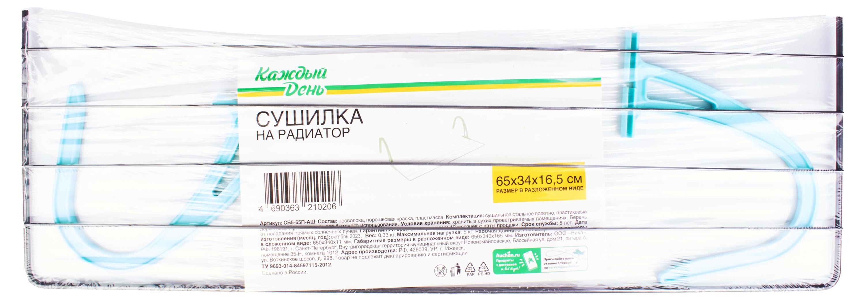 

Сушилка для белья Каждый день на радиатор, 65х34х16,5 см