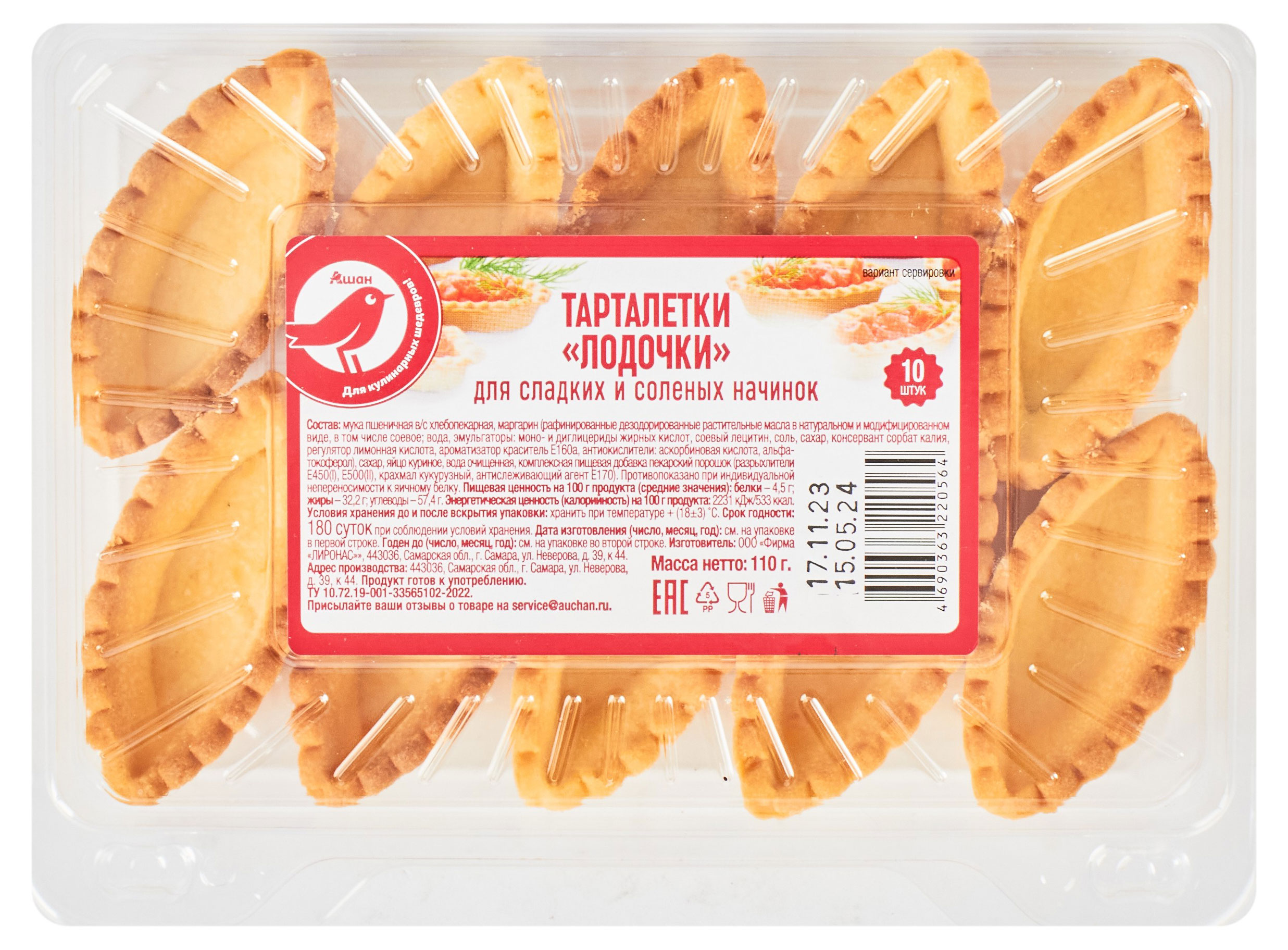 

Тарталетки АШАН Красная птица Лодочки, 110 г
