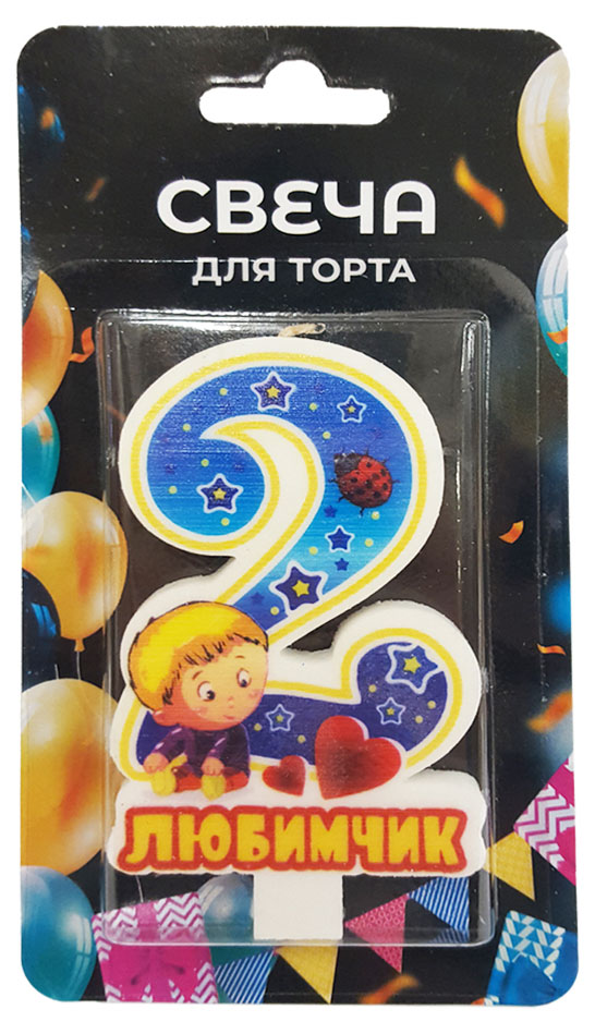 

Свеча для торта Цифра 2 Любимчик