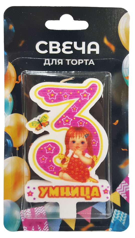 

Свеча для торта Цифра 3 Умница
