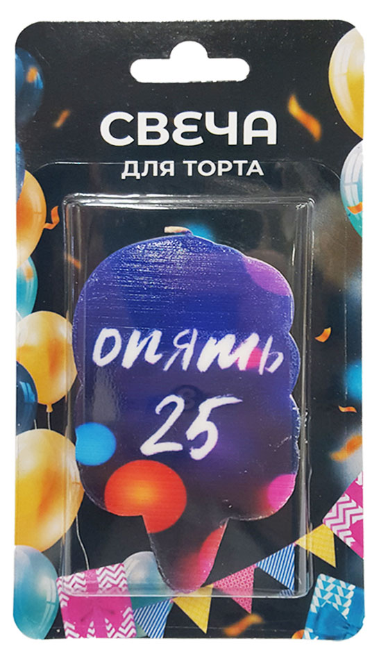 

Свеча для торта Опять 25!, 5х7 см