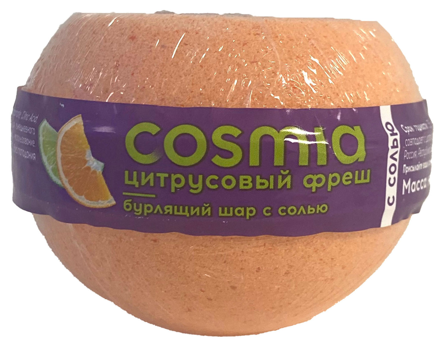 

Бурлящий шар с солью Cosmia Цитрусовый фреш, 210 г