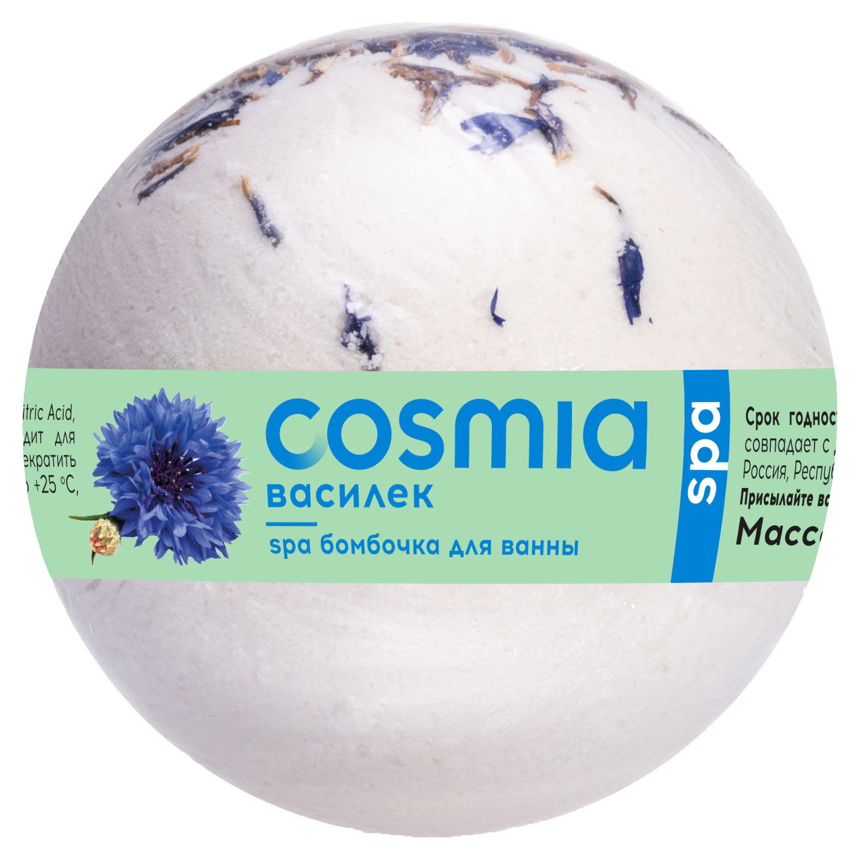 

Бомбочка бурлящая для ванны Cosmia SPA Василек, 120 г