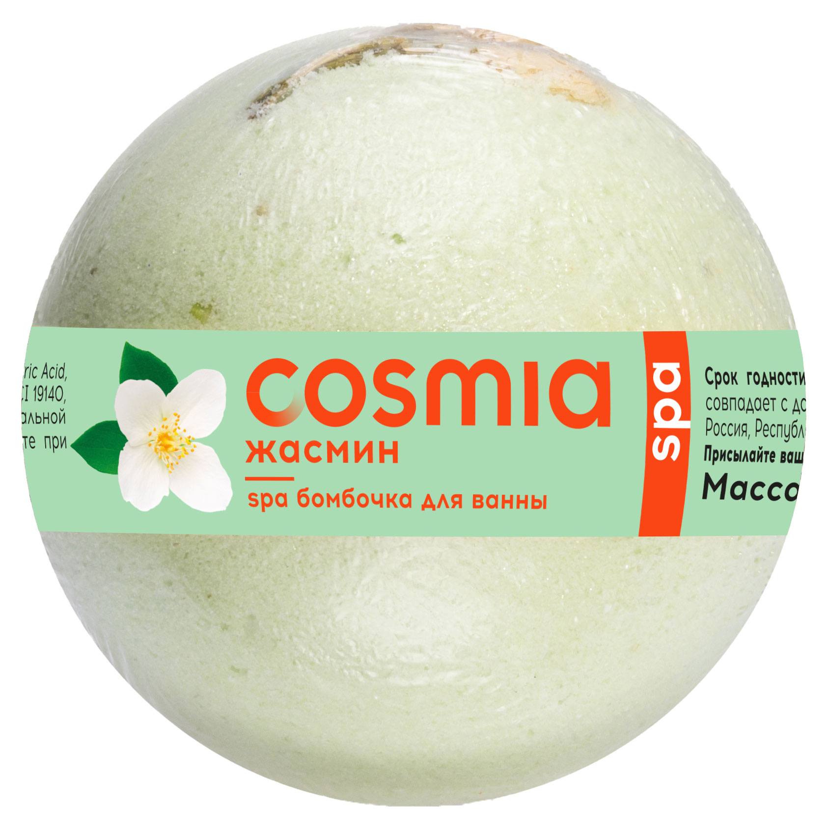 

Бомбочка бурлящая для ванны Cosmia SPA Жасмин, 120 г