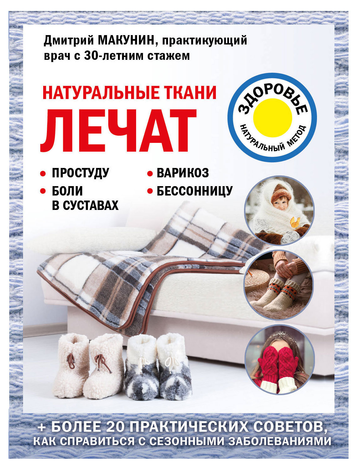 

Лечение доступными средствами