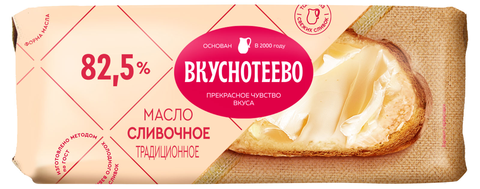 

Масло сливочное Вкуснотеево Традиционное 82,5%, 340 г