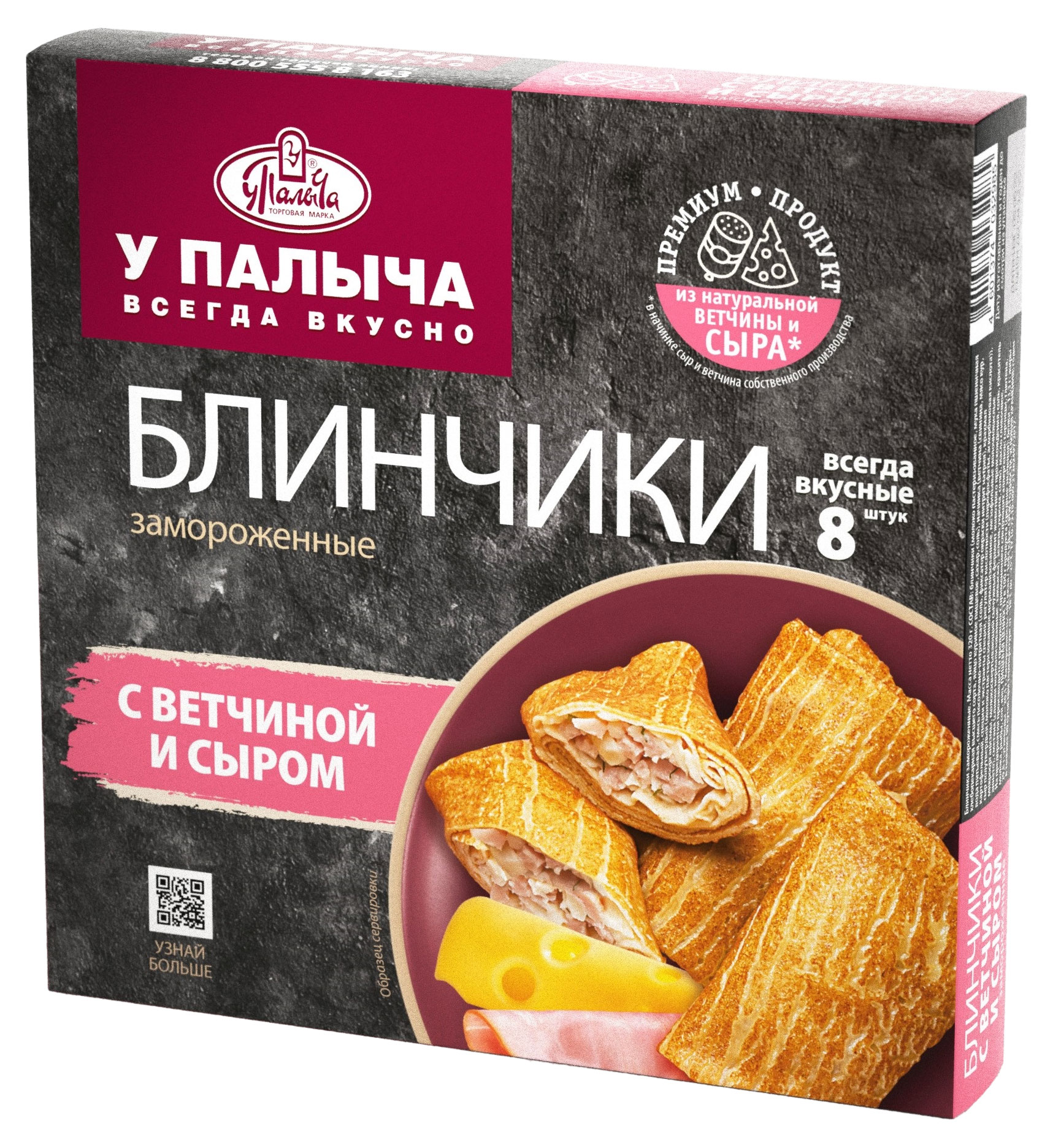 

Блинчики сытные У Палыча с ветчиной и сыром 8 шт замороженные, 320 г