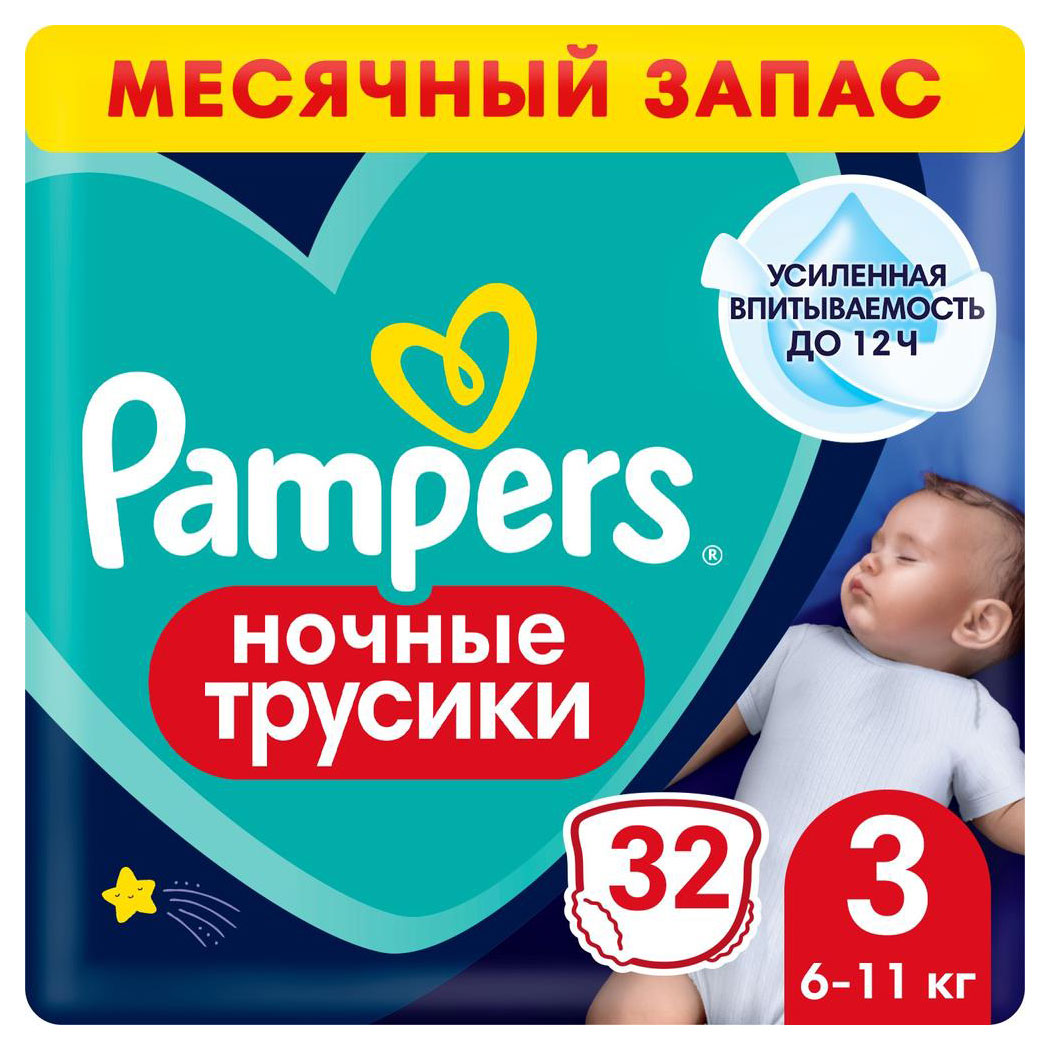 Изображение товара Подгузники-трусики Pampers Night Pants 6-11 кг 32 шт ночные защитные трусики