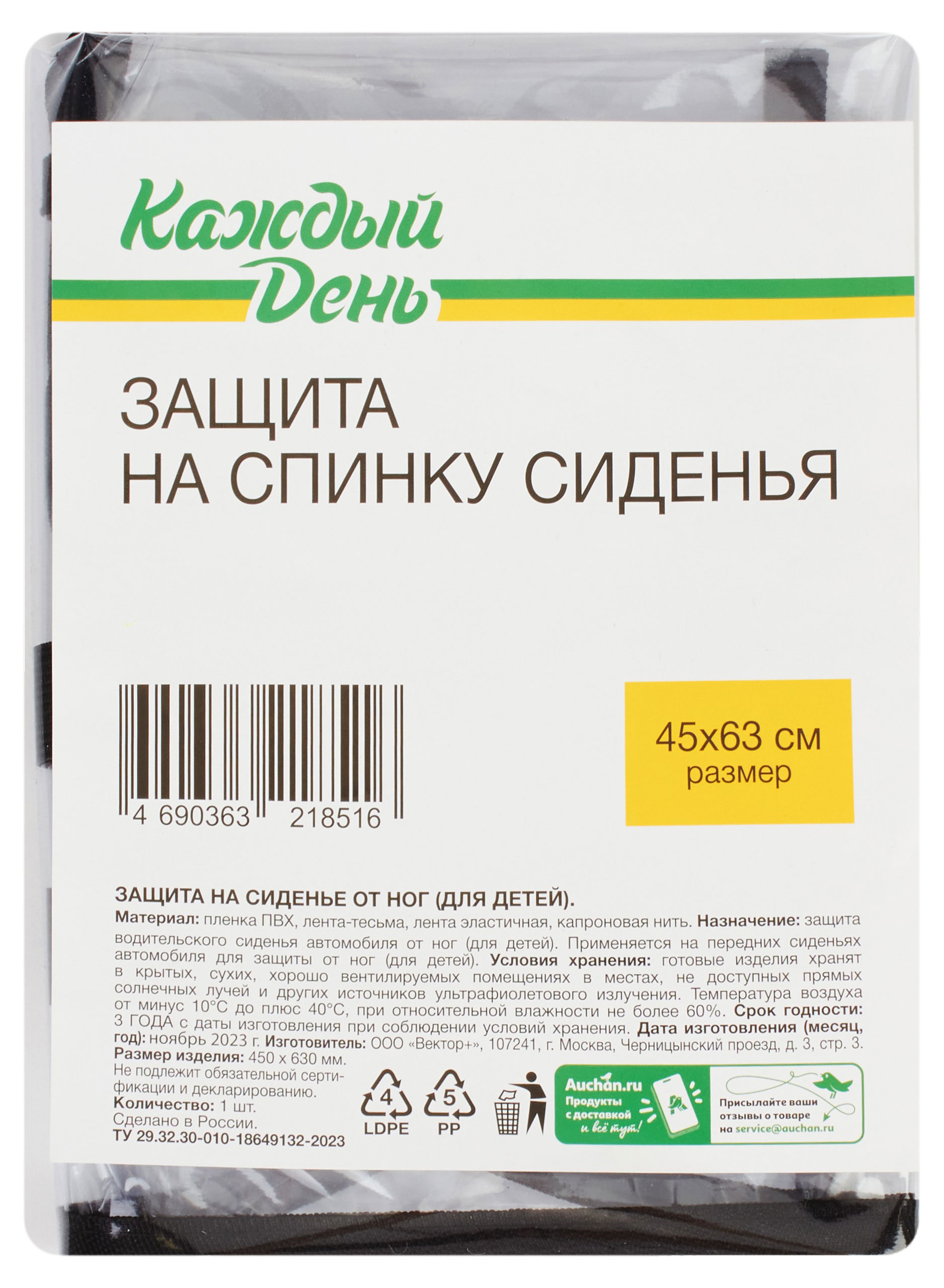 

Защита на спинку сиденья Каждый день, 45х63 см