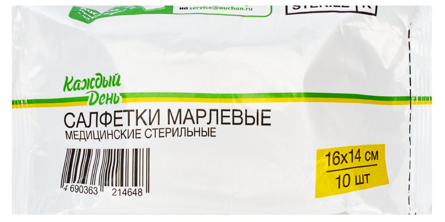 

Салфетки марлевые Каждый день медицинские стерильные 16х14 см, 10 шт