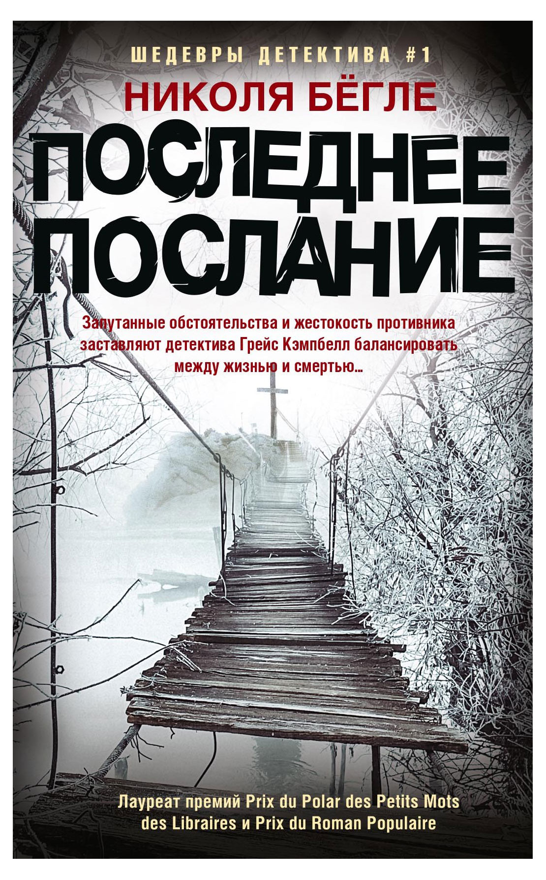 

Последние послание, Бёгле Н.