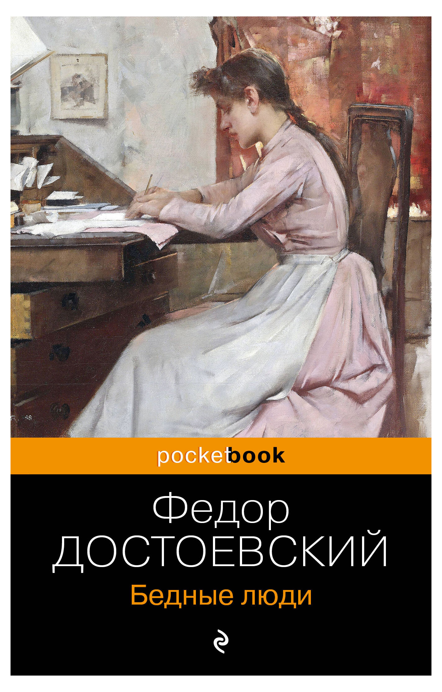 

Русская классика