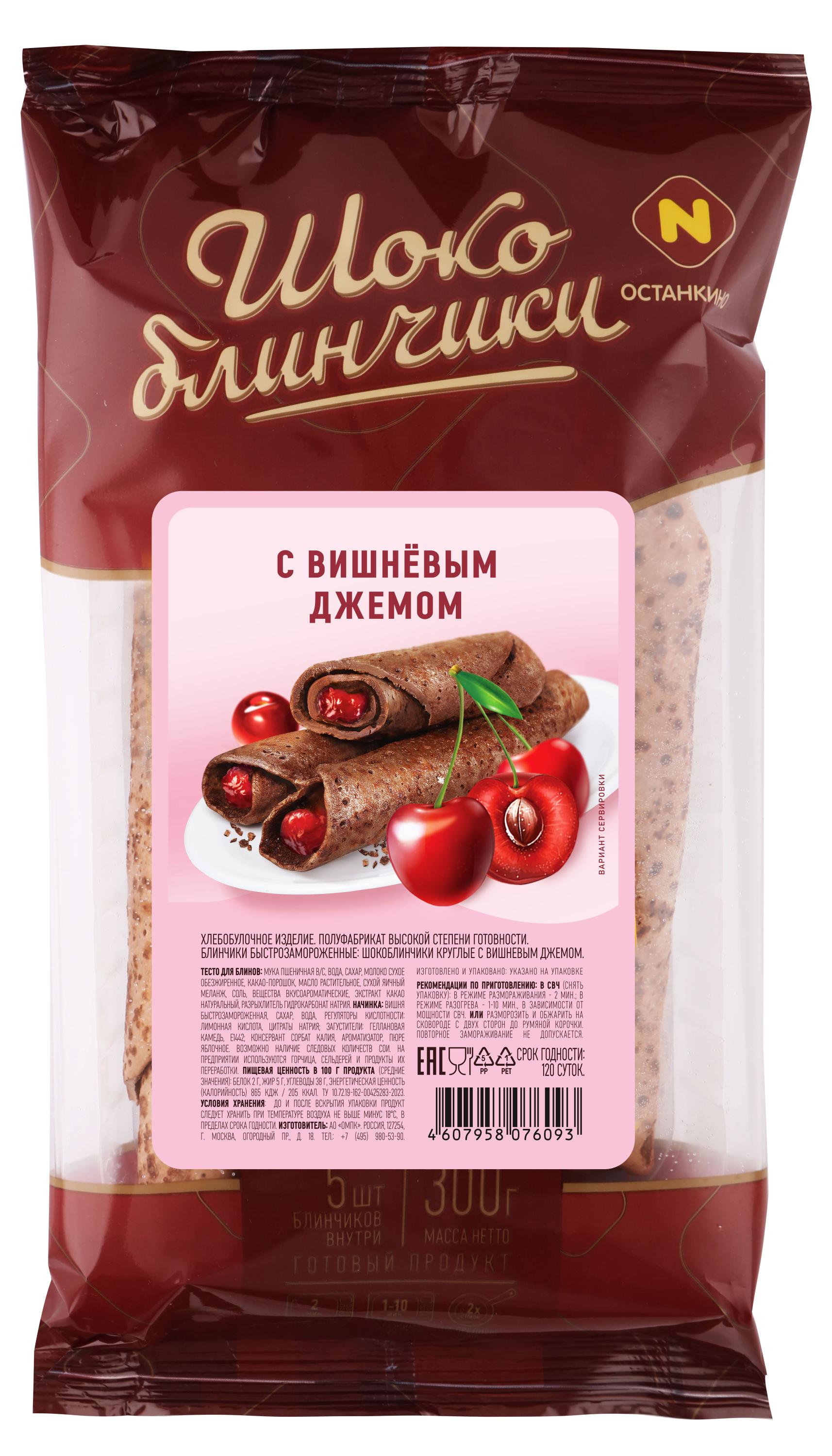 

Блинчики Останкино с вишневым джемом, 300 г