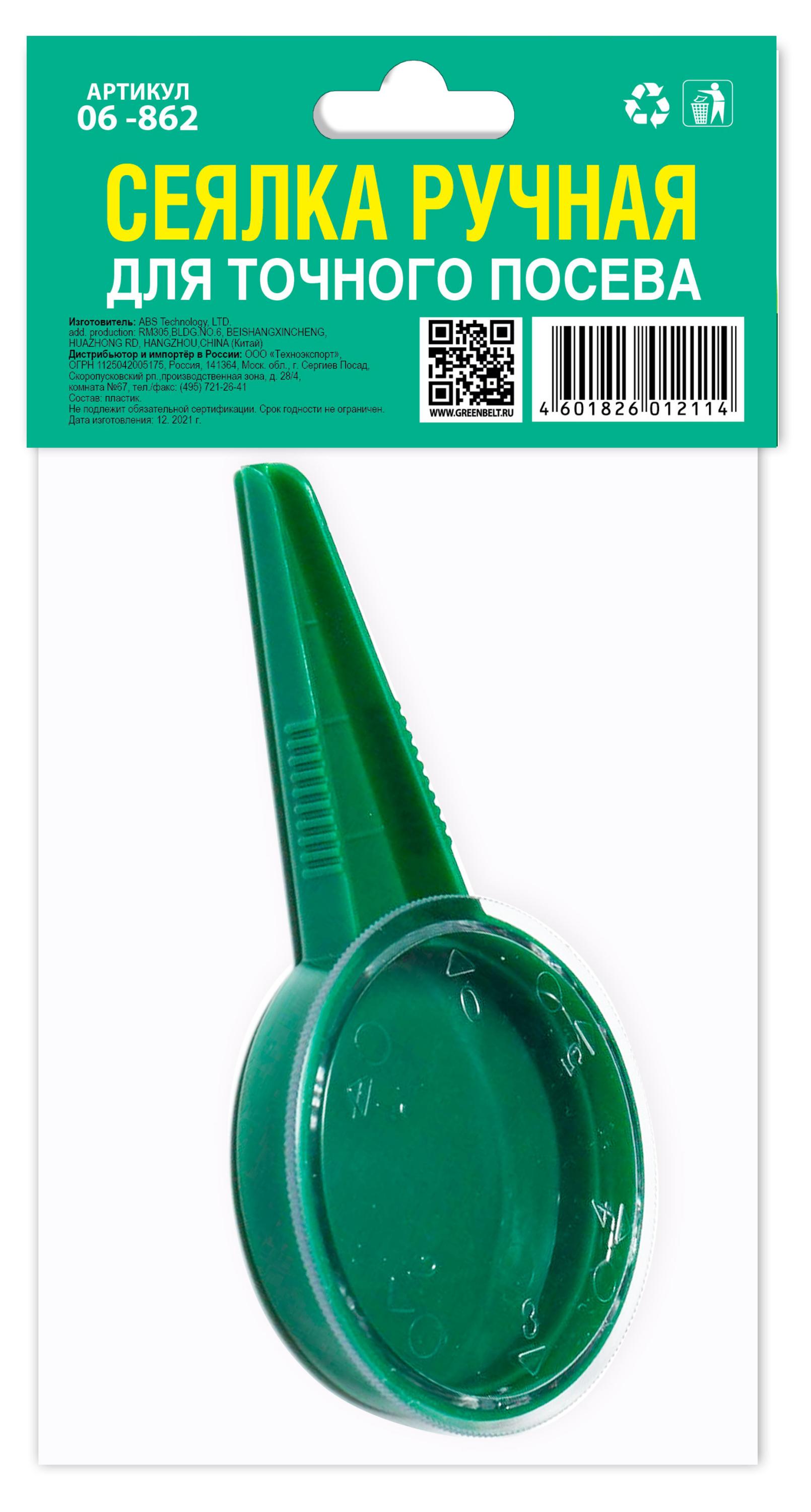 

Сеялка ручная GREEN BELT для точного посева, 1 шт