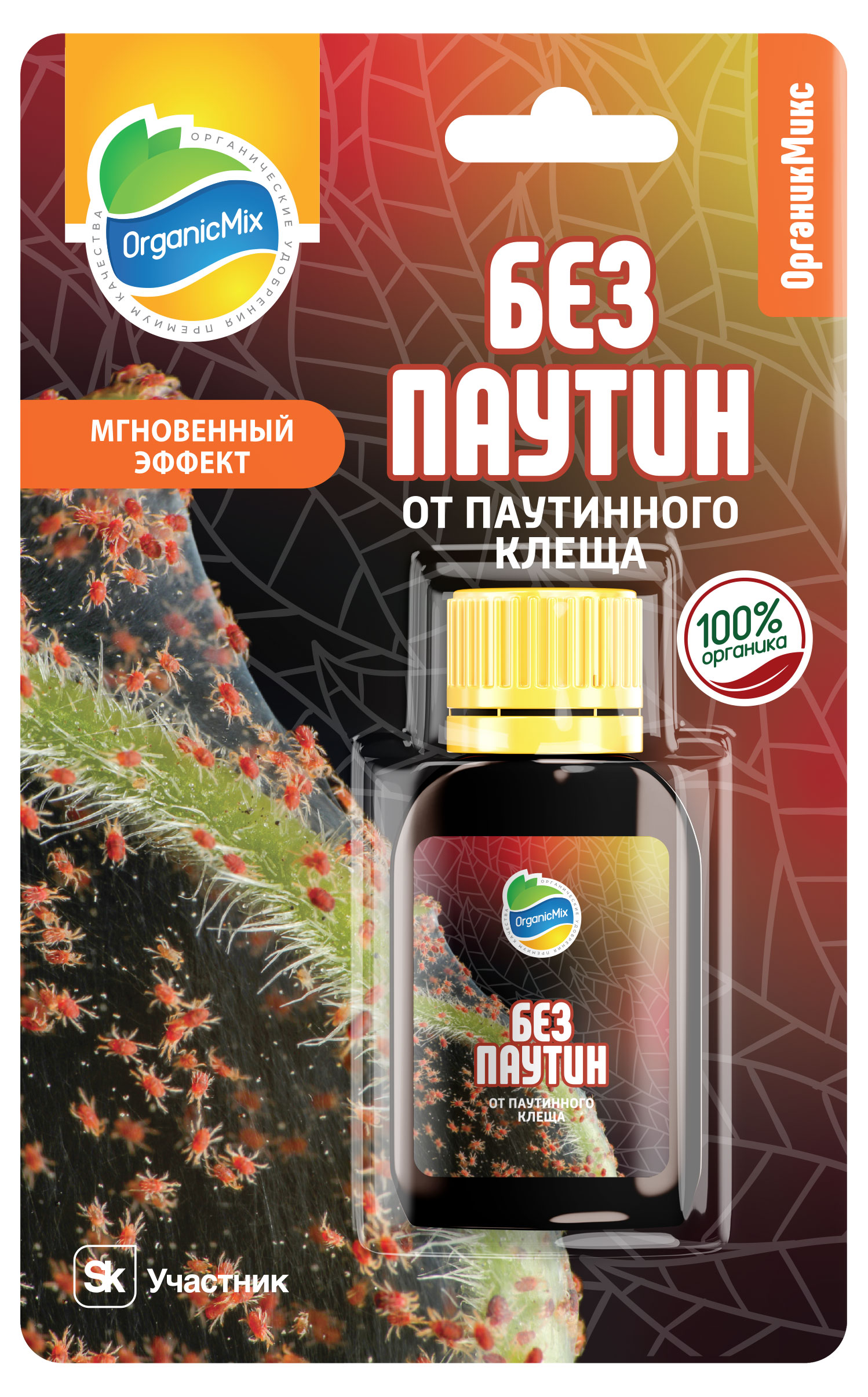 

Органическое средство защиты растений от паутинного клеща и других насекомых вредителей Органик Микс Безпаутин, 10 мл