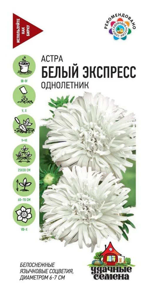 

Семена Удачные семена Астра Белый экспресс июльская белая, 0,3 г