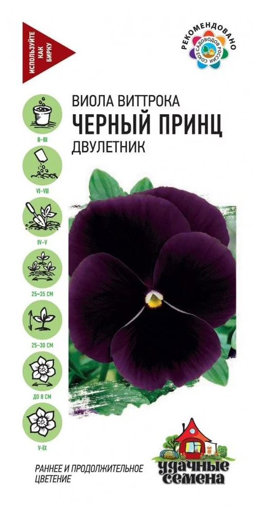

Семена Удачные семена Виола Черный принц, 0,05 г