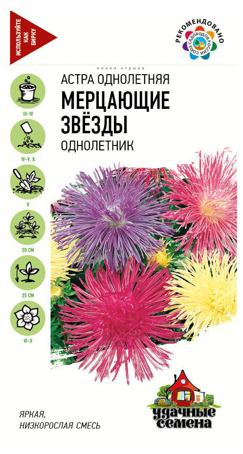 

Семена Удачные семена Астра Мерцающие звезды, 0,3 г