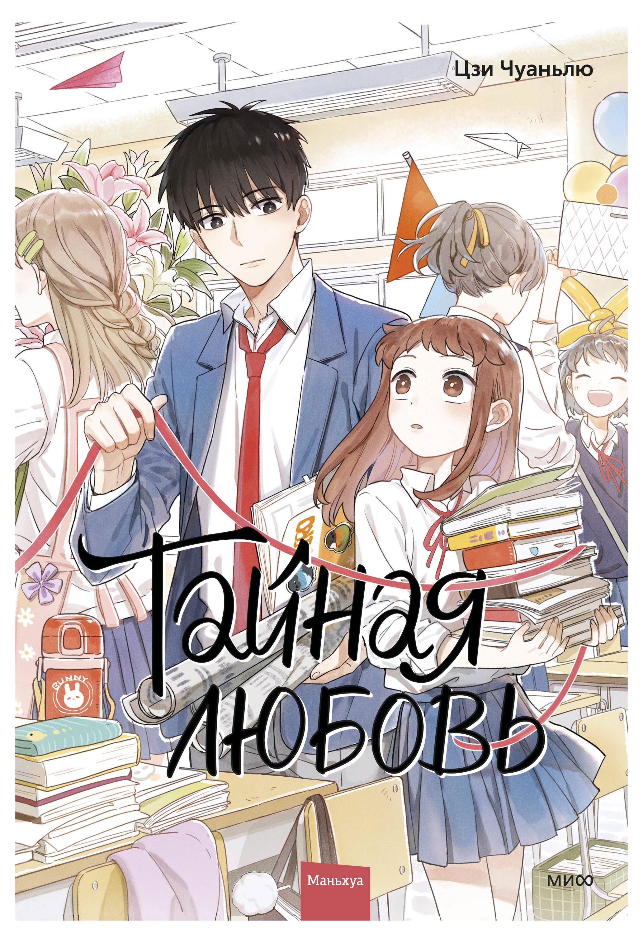

Тайная любовь. Том 1, Цзи Чуаньлю