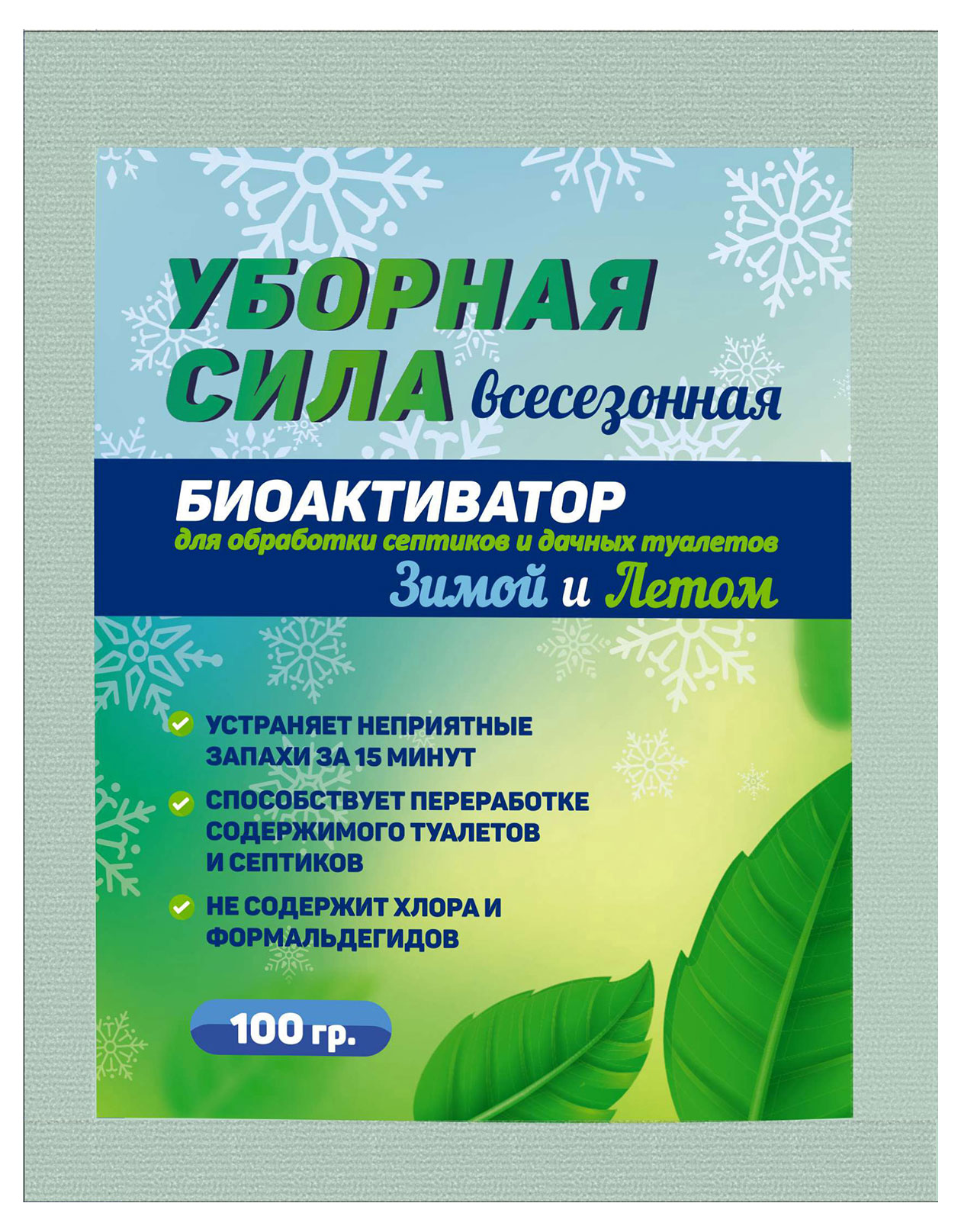 

Биоактиватор для обработки септиков и дачных туалетов Уборная сила всесезонный, 100 г