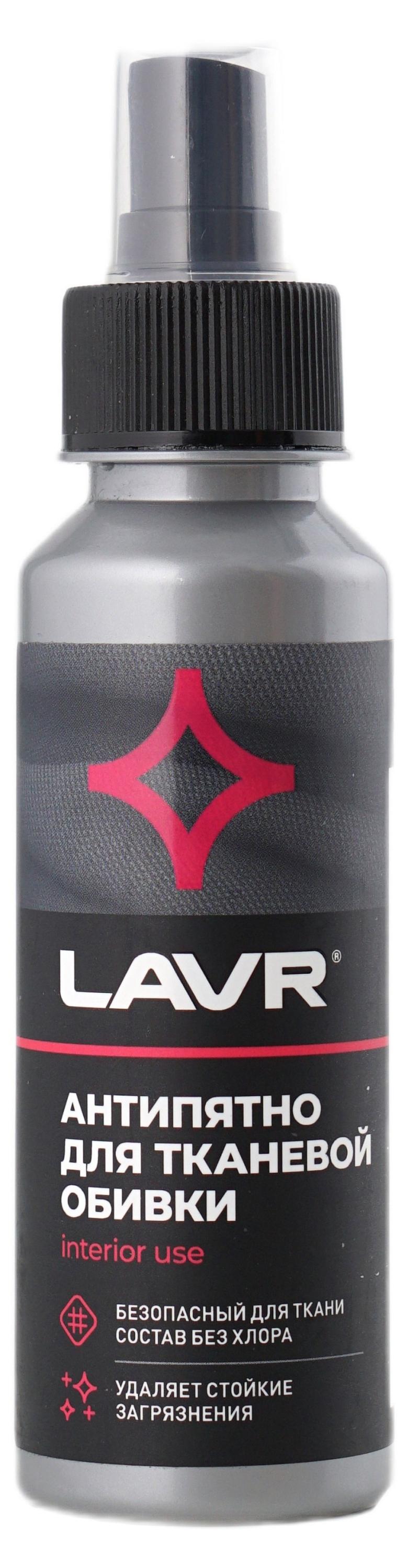 

Пятновыводитель LAVR Антипятно, 120 мл