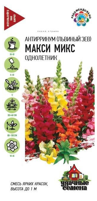 

Семена Удачные семена Антирринум Макси микс, 0,05 г