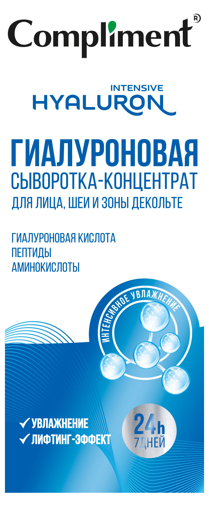 

Сыворотка-концентрат для лица шеи и зоны декольте Compliment Гиалуроновая, 27 мл
