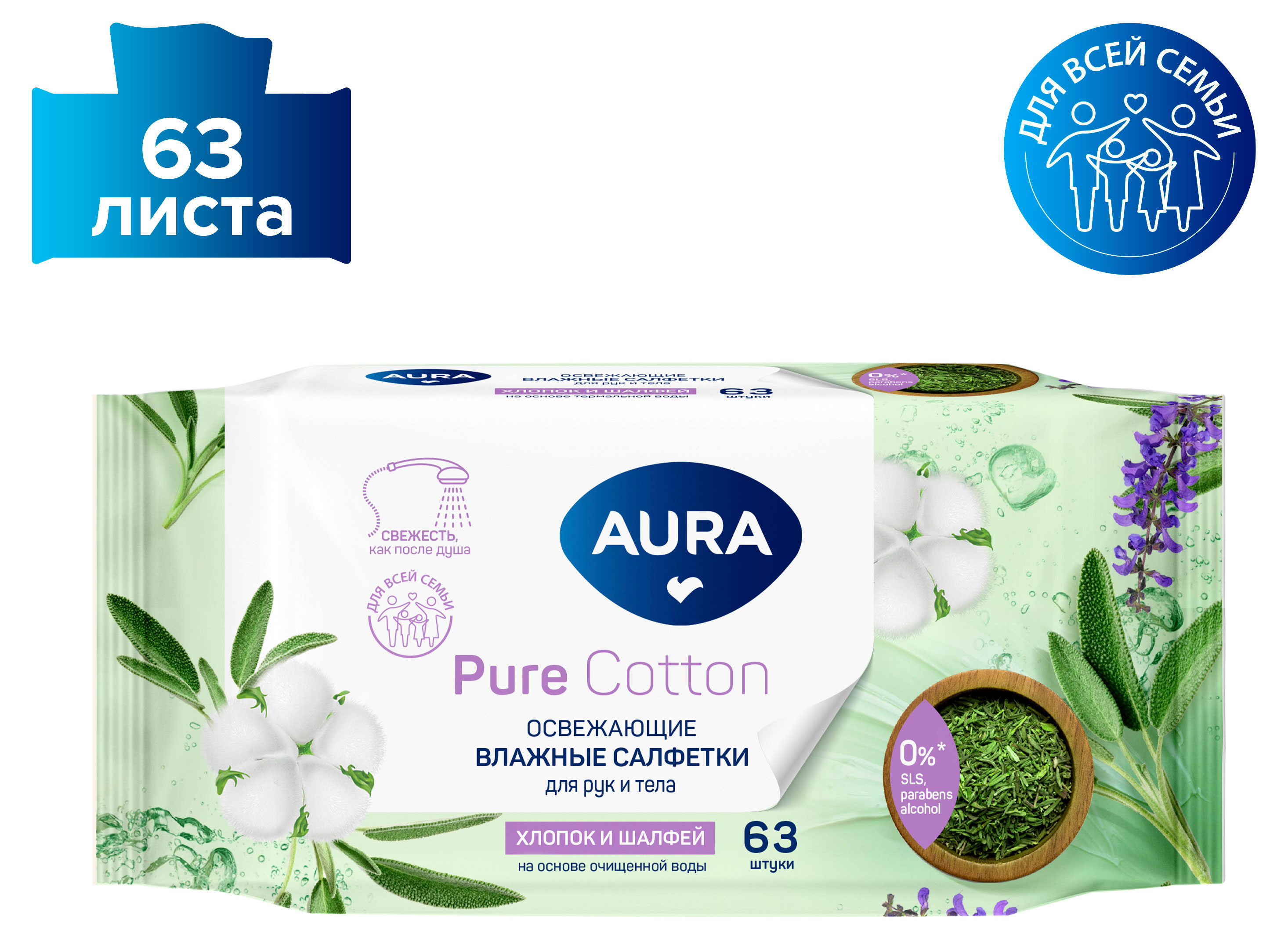 

Влажные салфетки Aura Famil y для всей семьи, 63 шт