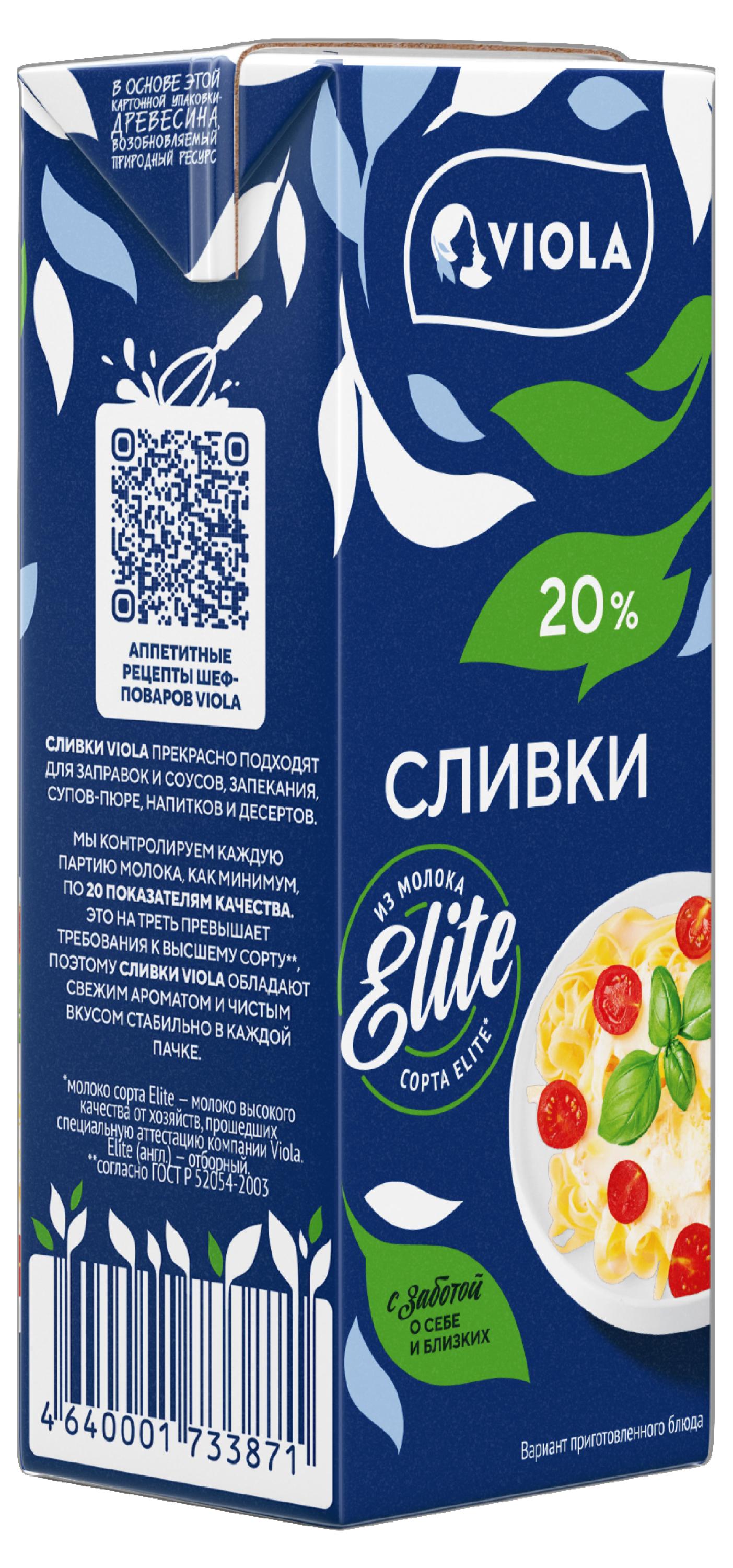 Изображение товара Сливки питьевые Viola Elite кулинарные ультрапастеризованные 20% БЗМЖ, 200 мл